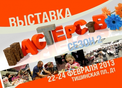 Выставка «Мастерство» вновь открывает двери