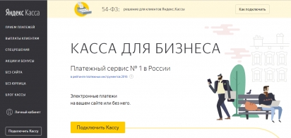 Подключили платежный сервис - Яндекс.Касса