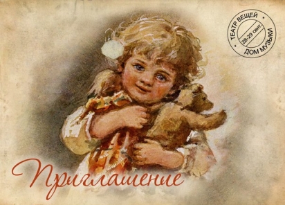 Ярмарка-выставка Осенний "Театр-вещей" г. Калуга