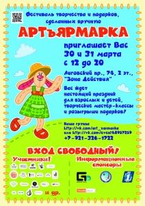 АртъЯрмарка