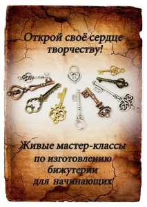 Мастер-класс по сборке браслета и серёжек