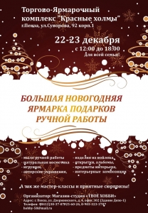 НОВОГОДНЯЯ ВЫСТАВКА - ЯРМАРКА!! КРАСНЫЕ ХОЛМЫ! Пенза!!