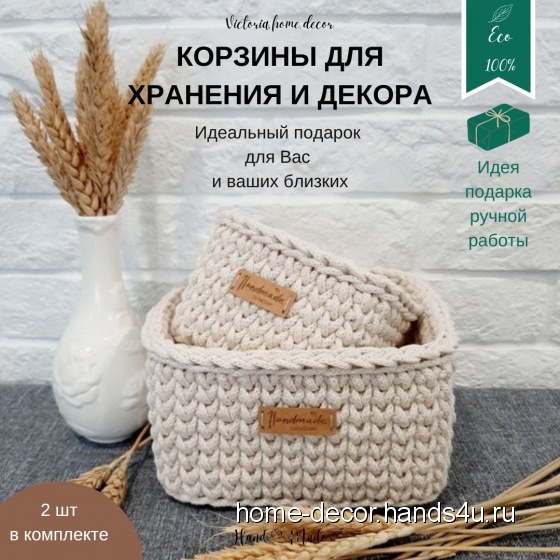 Купить Корзины-органайзеры для хранения и декора, Корзины, коробы, Для дома и интерьера ручной работы. Мастер Victoria.home.decor Доставка по всей России (home-decor) . корзины