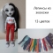 Купить Легинсы для кукол Rainbow High, Одежда для кукол, Куклы и игрушки ручной работы. Мастер Анастасия Митрошина (Anastasiya84) . одежда для кукол